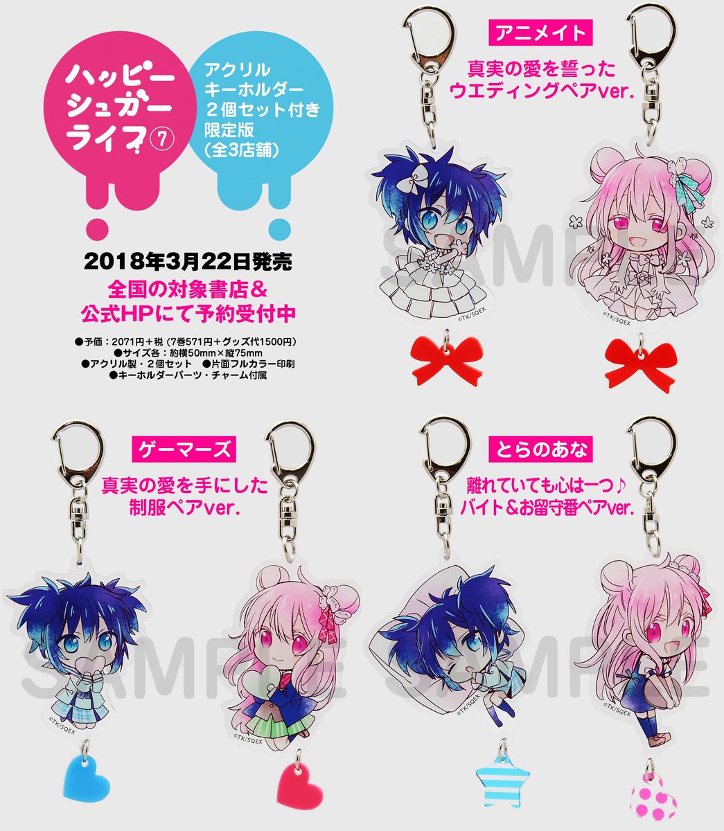 公式】 ハッピーシュガーライフ アクリルスタンド キャラクターグッズ