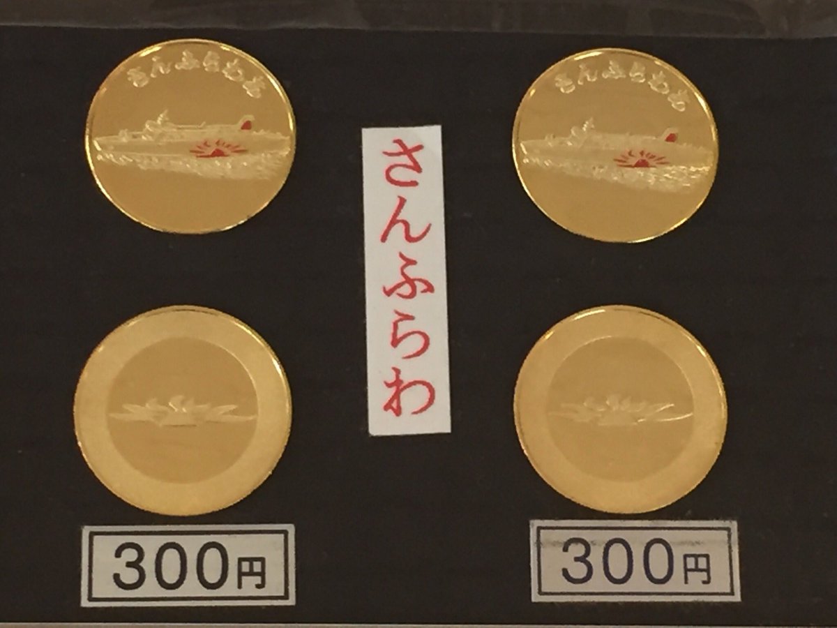フェリーさんふらわあ きりしま 記念メダル 発見❗️ 確保‼️ 6F フェリーさんふらわあ きりしま 記念メダル 発見❗️ 確保‼️ 6F