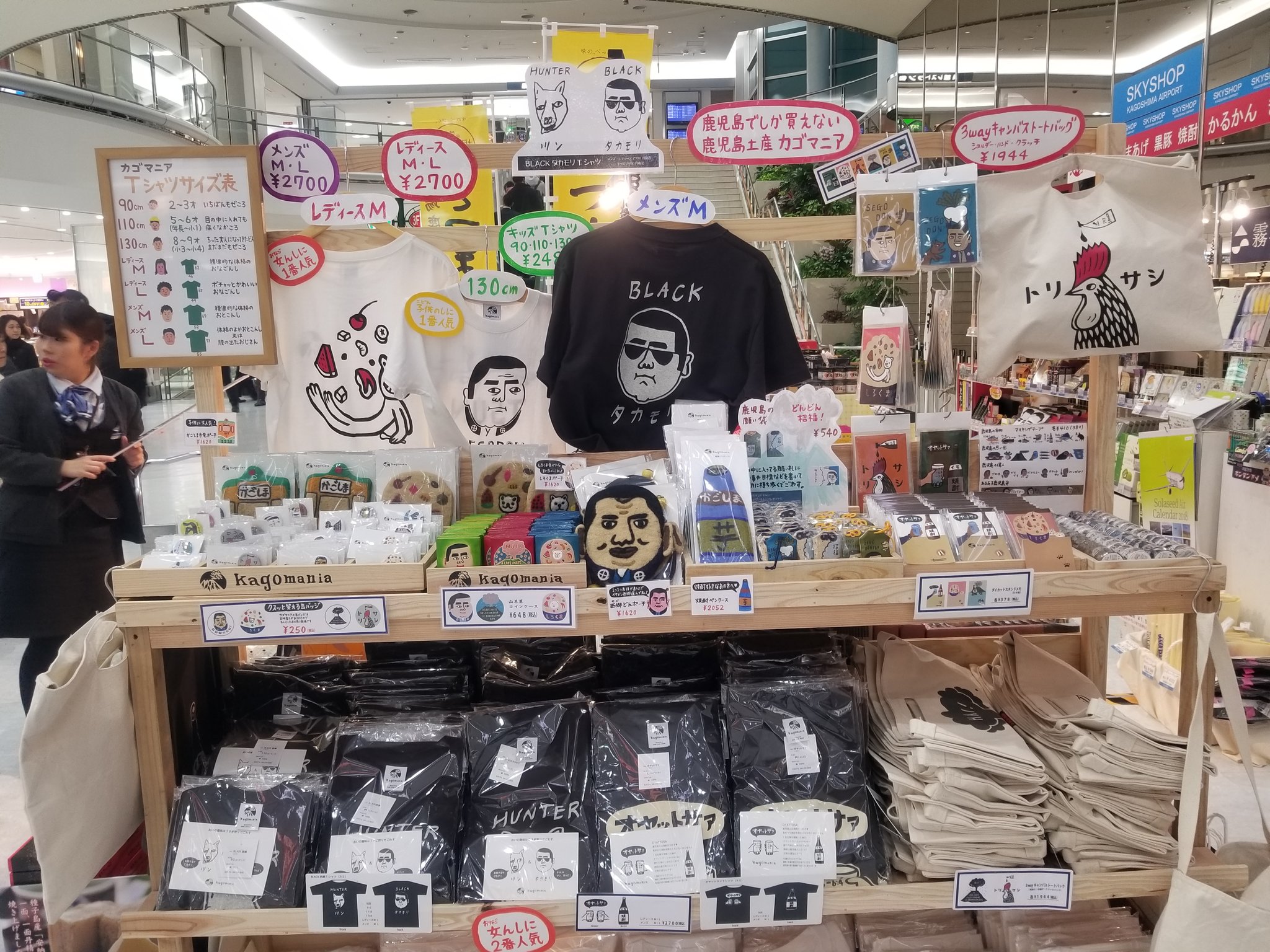 ぜむ 鹿児島クリップ على تويتر なっ 鹿児島空港のお土産売り場はカゴマニア祭り 西郷どん 鹿児島土産はこれで決まり バリパ 鹿児島 T Co Bq8pfwqlju