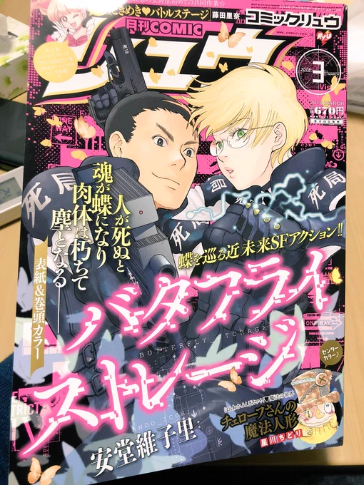 リュウ3月号の見本誌いただきました!クミカも載ってますのでよろしくお願いします!プピー!! 