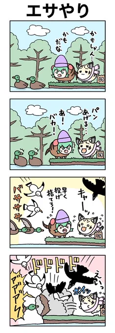 エサやり #けものフレンズ #すくすくフレンズ 