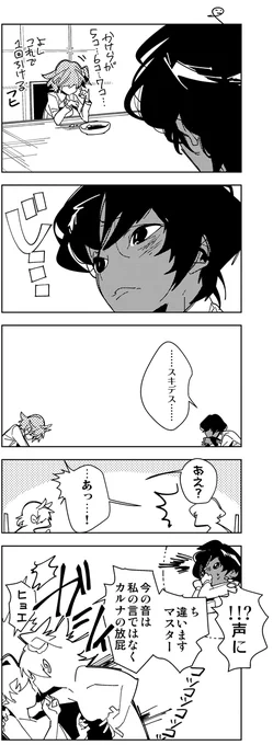 「うちのマスターそういうとこある」
ジュナ→ぐだ♀ 