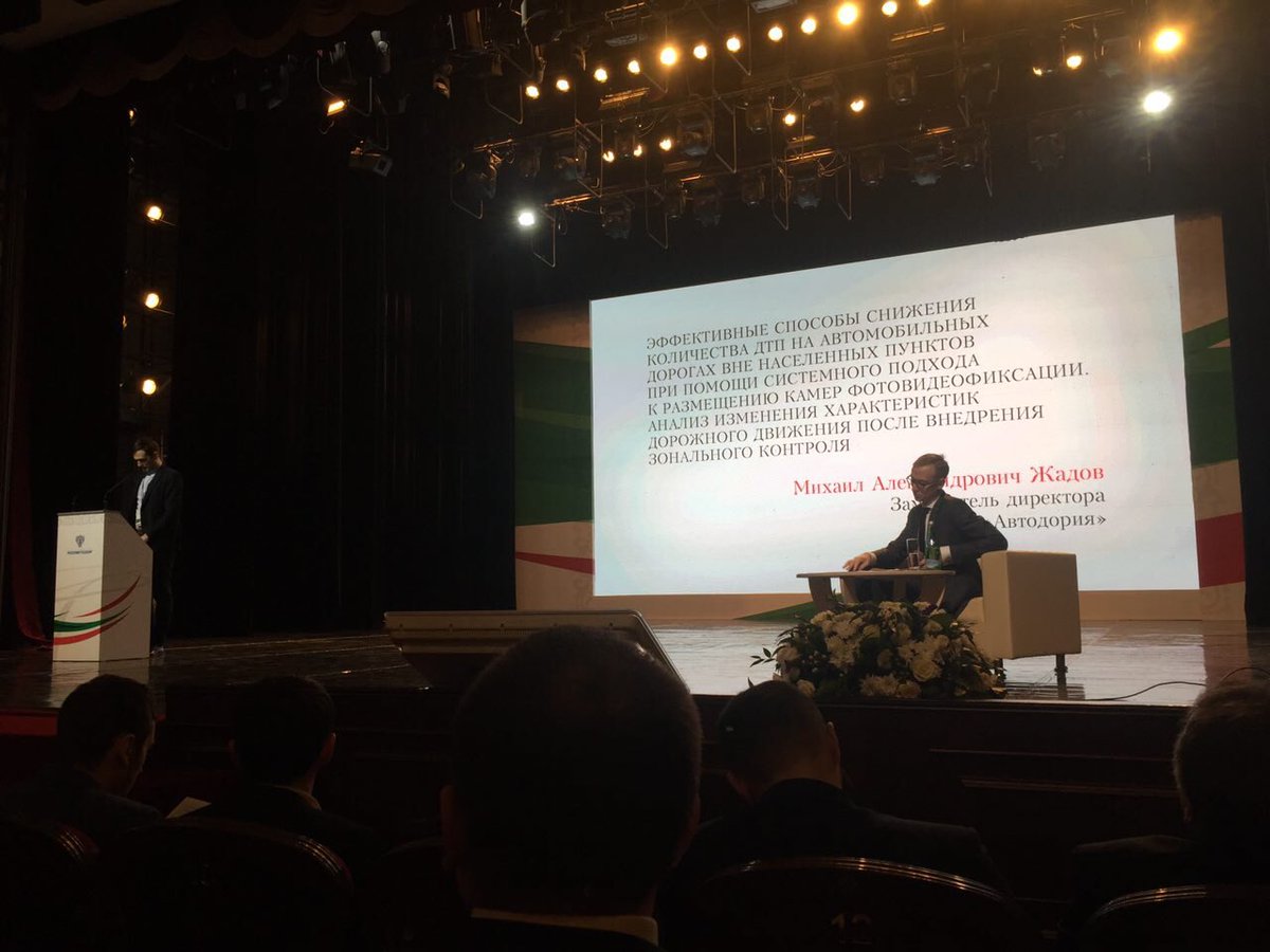 Начинаем нашу презентацию на научно-техническом совете при Росавтодоре, который проходит сегодня в #Дагестан. Рассказываем, как средняя скорость побуждает соблюдать ПДД и делает дорожное движение безопаснее