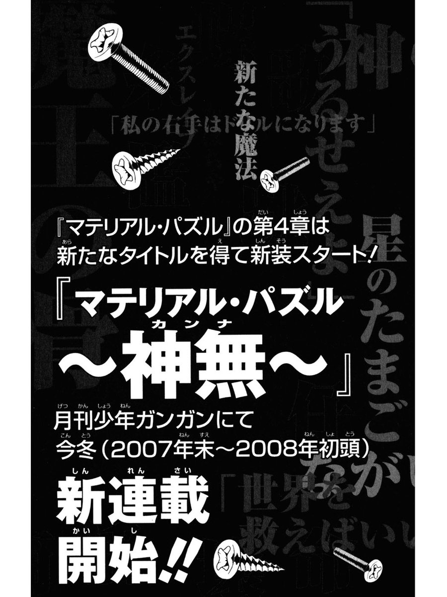 マテリアル パズル再始動等まとめ 6ページ目 Togetter