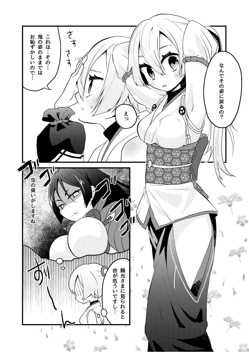 新刊インフェルノ+鬼s本のサンプルです～
サンプル内にはありませんが本文に真名バレがあります
■とらのあなさん
https://t.co/wMoShnn23Z
■メロンブックスさん
https://t.co/5j8iFZyJix 