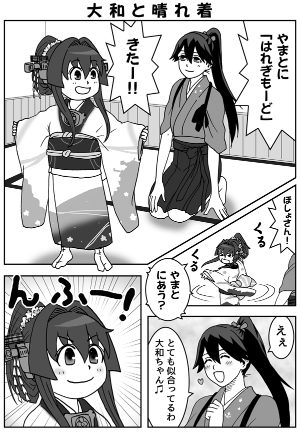 ちび大和と晴れ着mode(今さら正月ネタ) 