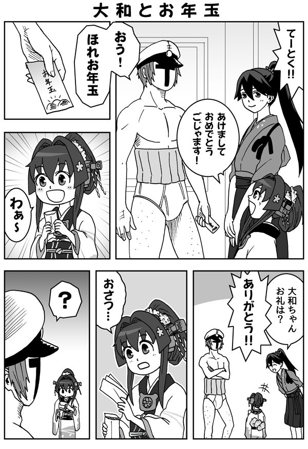 ちび大和と晴れ着mode(今さら正月ネタ) 