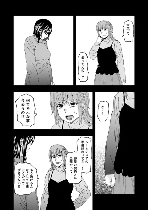 【百合漫画】「好きになってごめんなさい」 