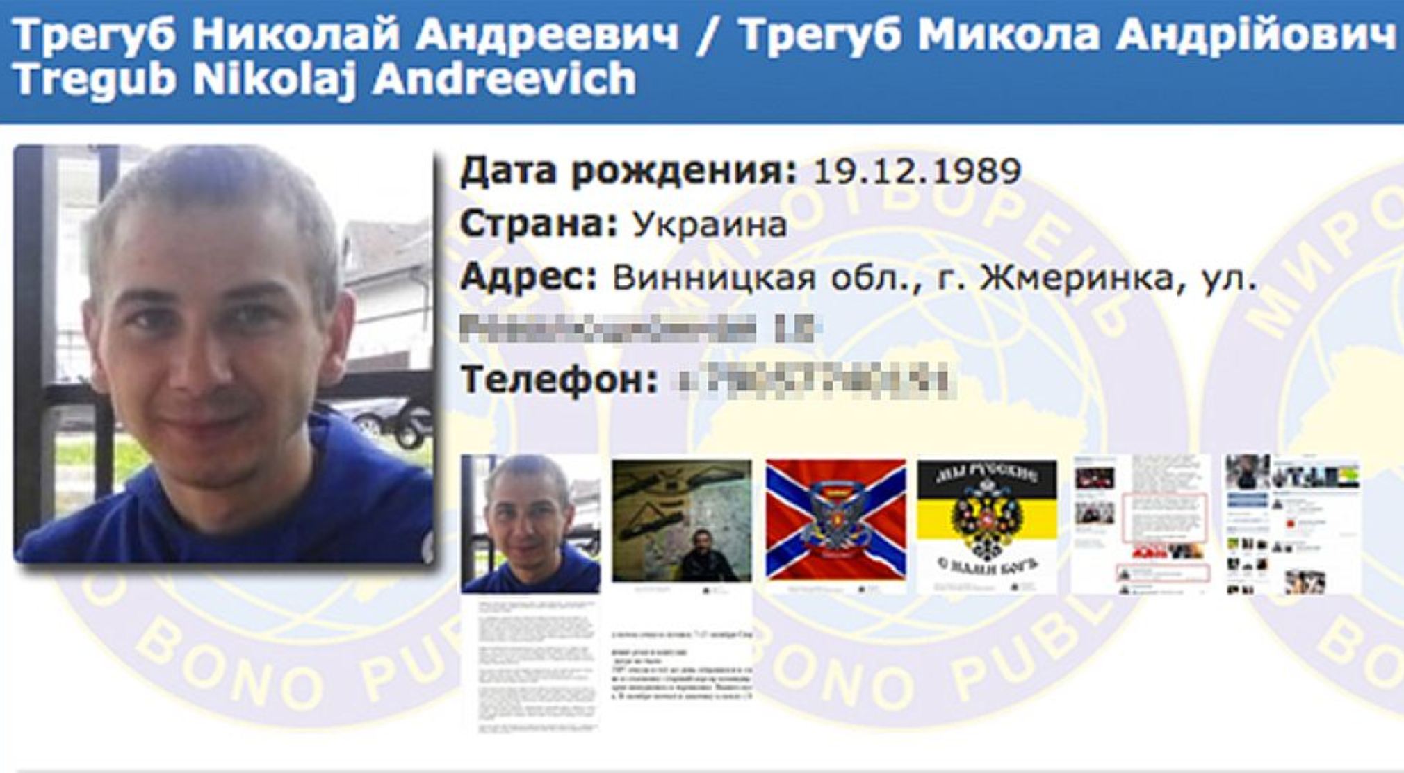 Миротворец сайт Украина сепаратист