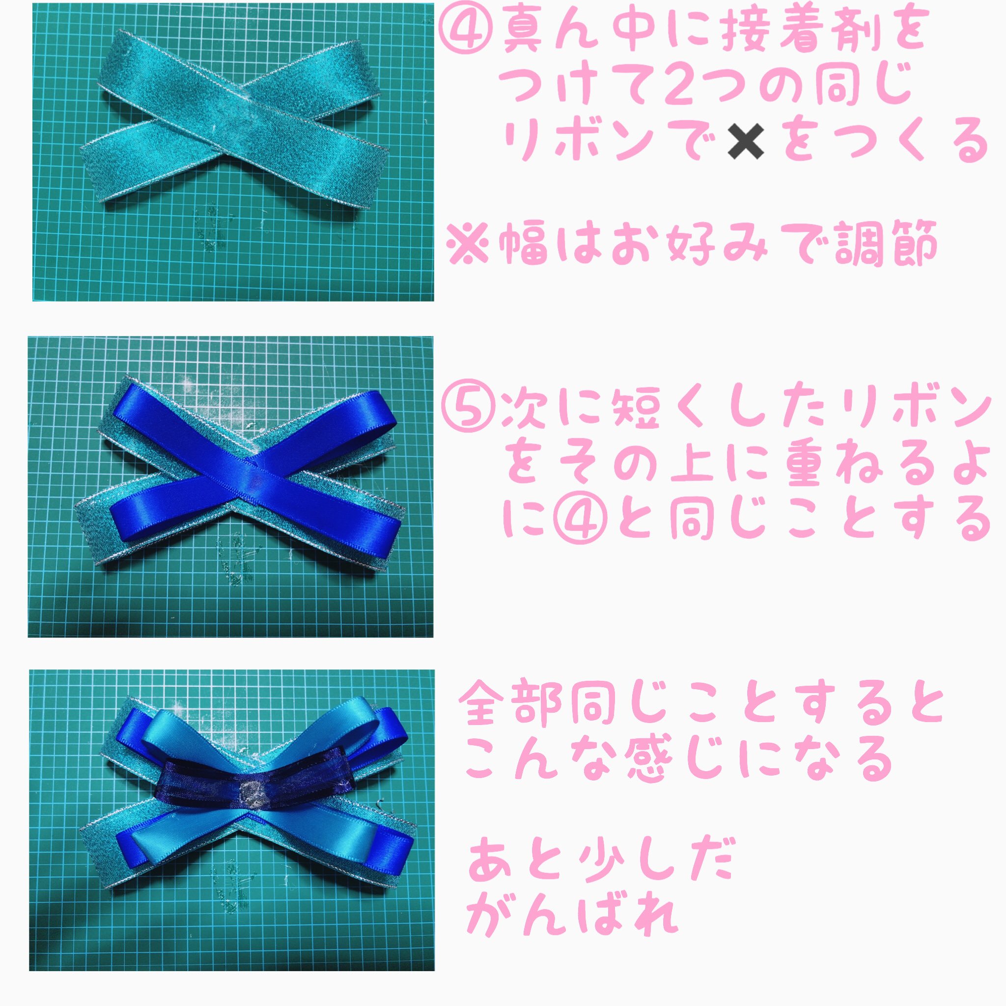 るん 超簡単 誰でも出来るキンブレリボンの作り方 縫えるなら縫ってくださいわたしにはそんな技術がなかった かなりベーシックで適当ですちゃんとしたの作りたかったらググれ わかんないとこあったらリプでも質問箱でも投げてくれ リプにもう1枚