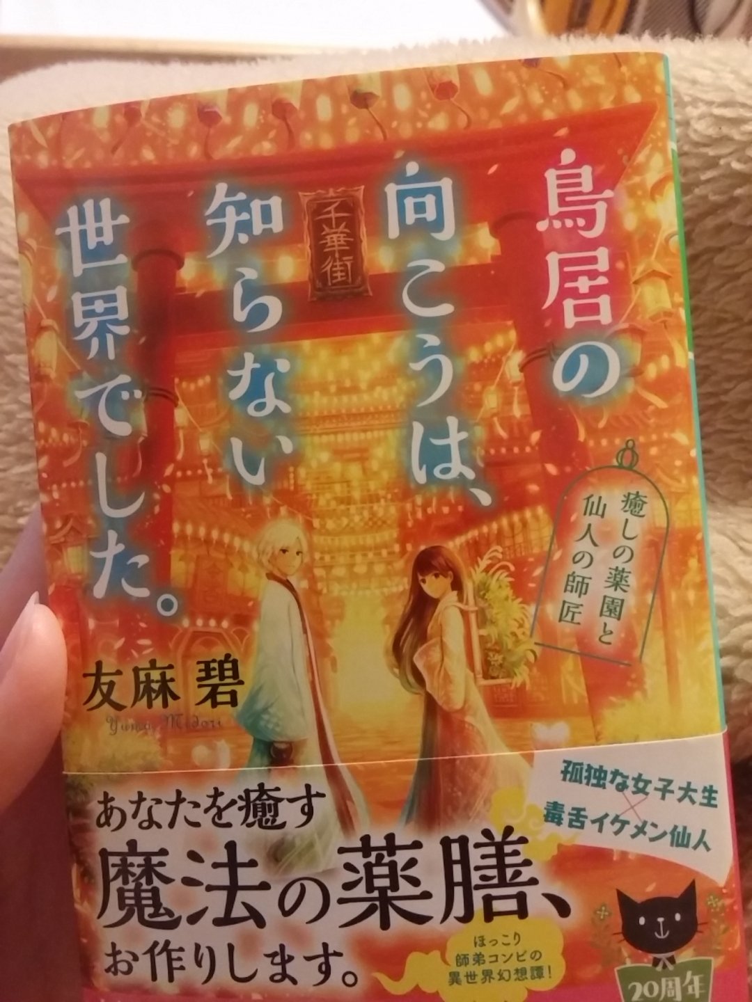 鳥居の向こうは Twitter Search Twitter