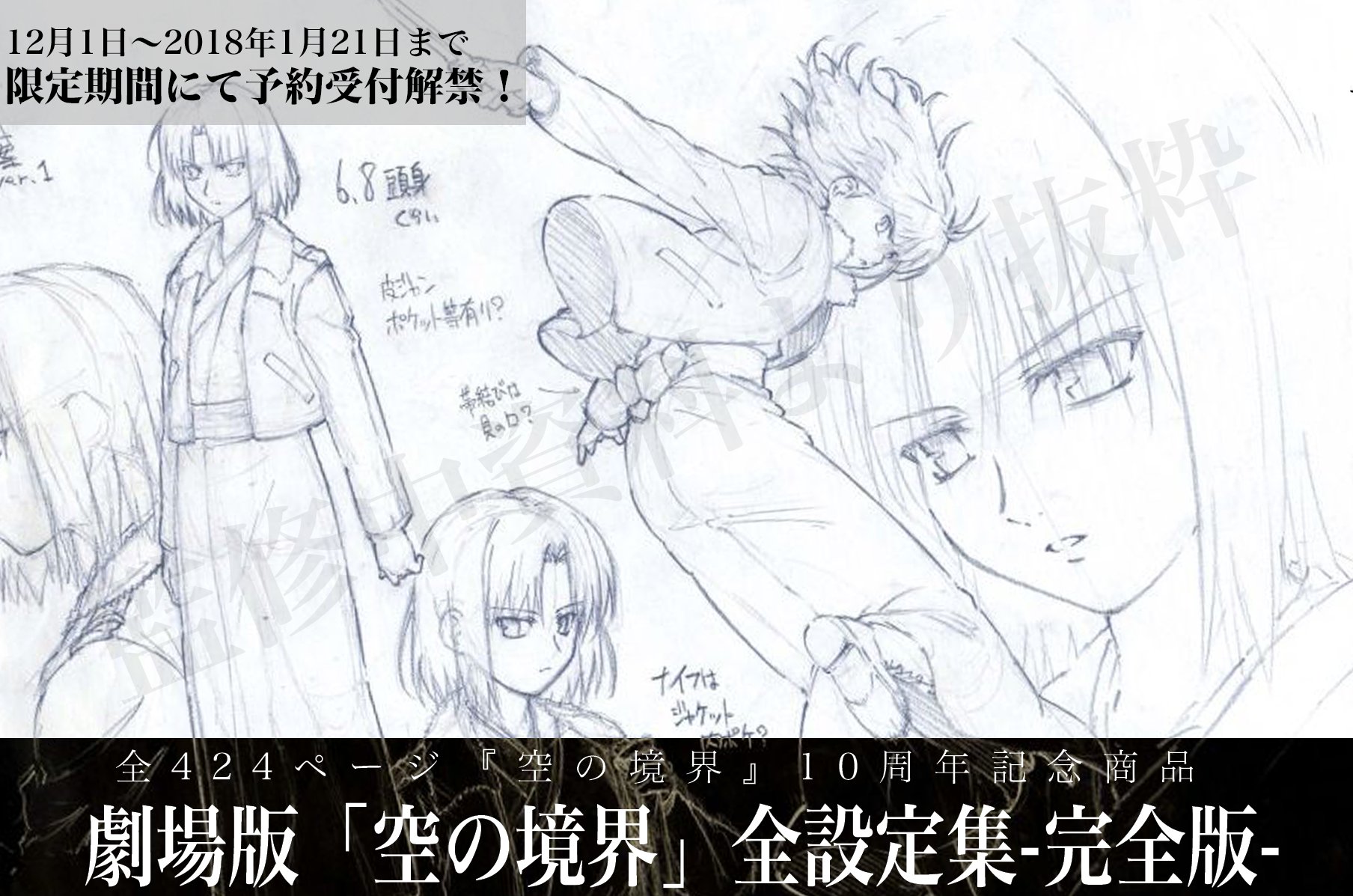 経典 劇場版空の境界 全設定集 ufotable アート/エンタメ 経典 劇場版空の境界 全設定集 ufotable アート/エンタメ