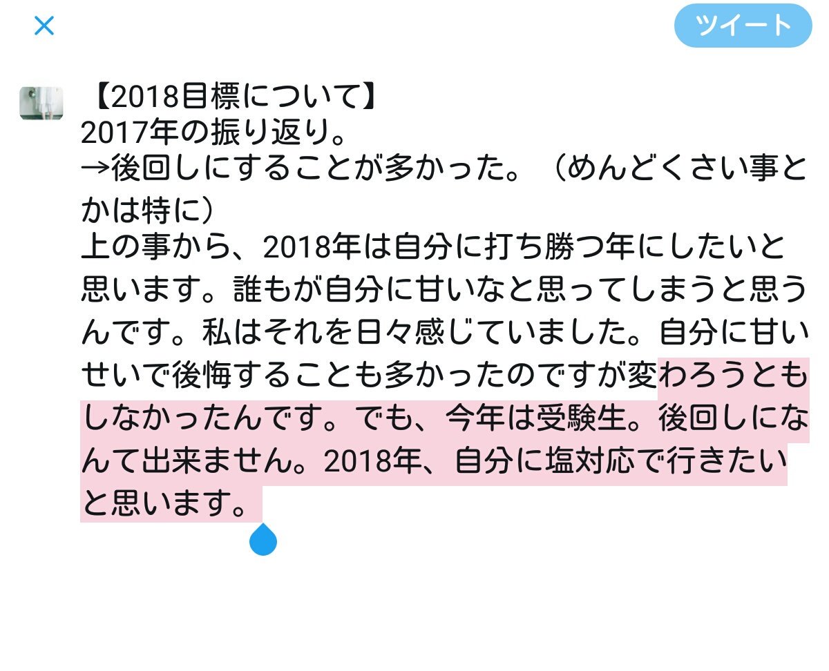 Shiro__study's tweet image. .

こんばんは。

遅くなりましたが2018年の目標についてです。

【自分に勝つ】

#一緒に頑張ってくれる人RT 
#勉強垢さんと一緒に頑張りたい 

.