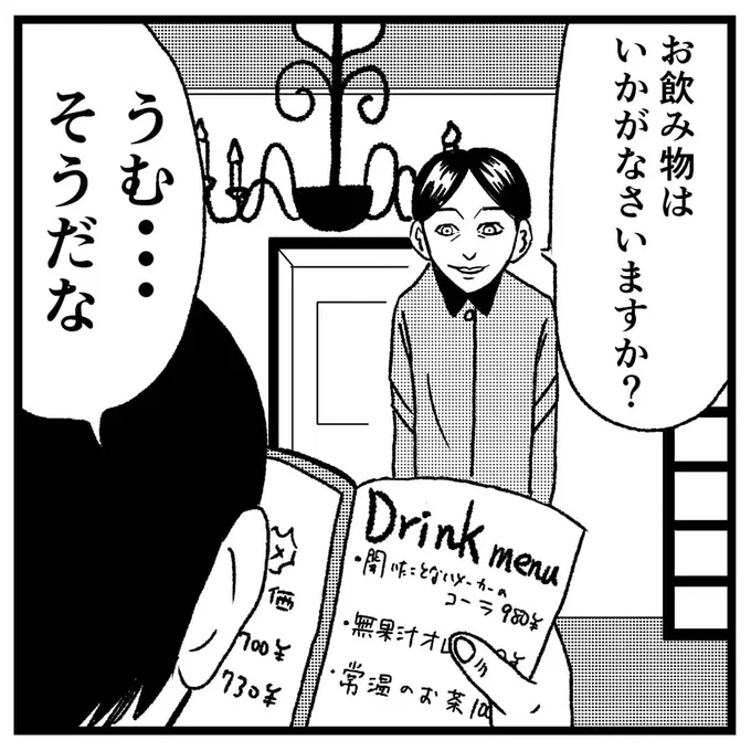 【超高級店】
高級店って水も高いっていうからなぁ。。。
#4コマ漫画 #4コマ #四コマ漫画 #四コマ #4コマ漫画 #4コマ #漫画 #まんが #マンガ 