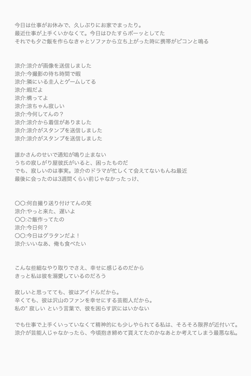 とうふ 寂しがり屋彼女と多忙な涼介くん 山田涼介 君は魔法使いなのかなあ Jumpで妄想 とぅぶやまわーるど