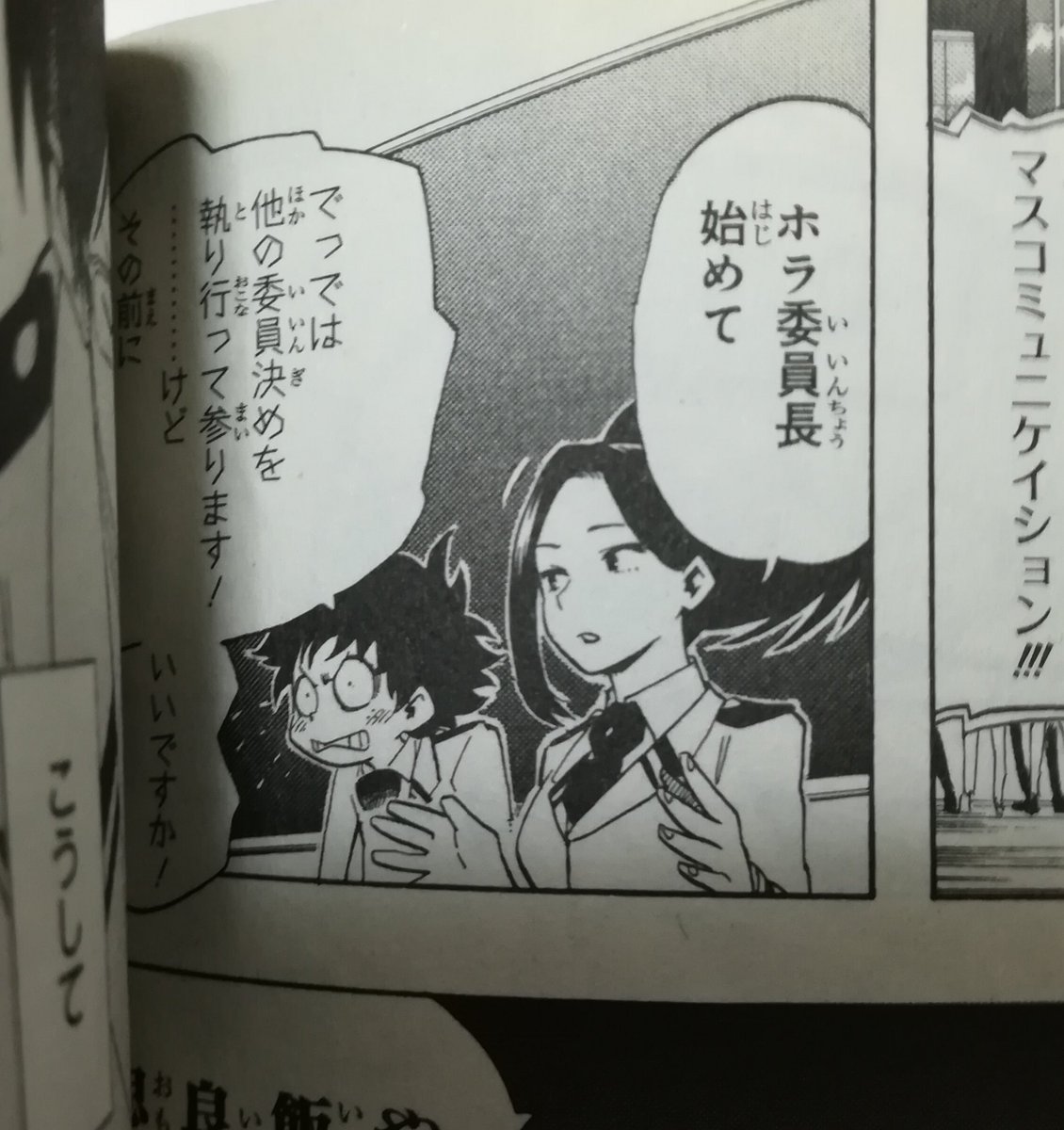 ヒロアカ読み返してふと目に留まったけど普段丁寧語の八百万さんにこれ言われたすぎる 