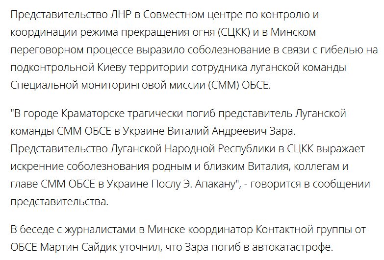 Спостерігач СММ ОБСЄ загинув у ДТП в Краматорську - Цензор.НЕТ 4085