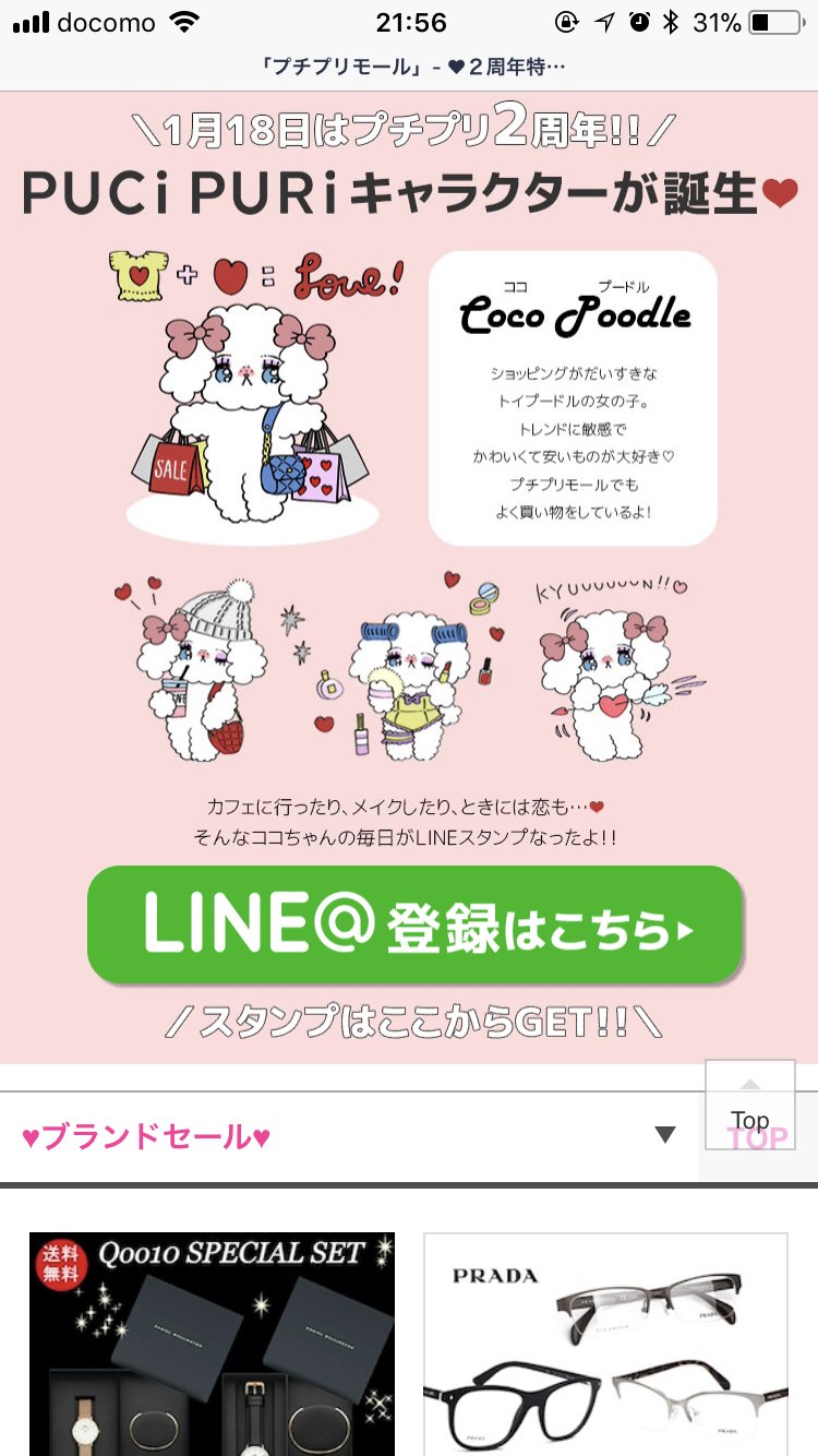 いーめぐ 6m 21week 私が描いたキャラクターがlineスタンプとしてリリースされました プチプリという通販サイトのキャラクターです オシャレと買い物が大好きなトイプードルのココちゃん T Co D49nw2ypvr どうぞ宜しくお願いします