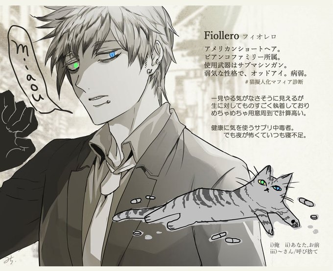 猫擬人化マフィアのtwitterイラスト検索結果