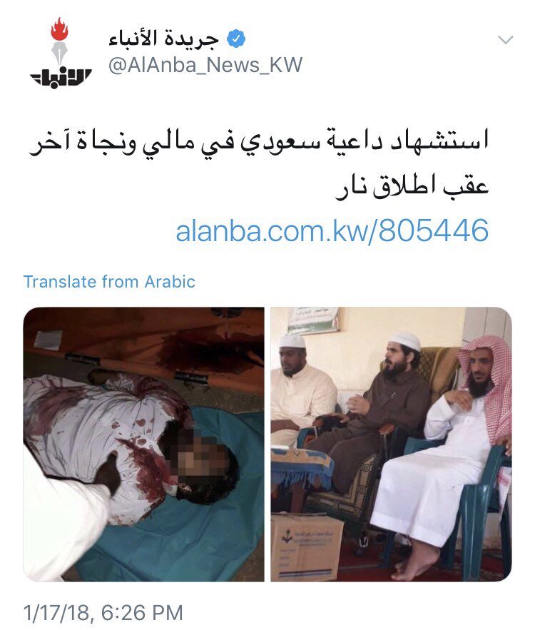 LoveLiberty's tweet photo. رحم الله الشيخ عبد العزيز التويجري الذي لقي ربّه شهيداً (إن شاء الله) وهو يدعو إلى سبيله في غرب أفريقيا.
اللافت أن #العربية أشارت إلى "مقتله"، بينما تحدّثت وسائط أخرى غير سعودية كصحيفة الأنباء الكويتية، وموقع "نجوم مصرية" عن استشهاده. https://t.co/FMSi1fzCUC