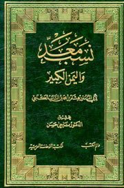 🔴 ابن الكلبي 204هـ
نسب معد واليمن الكبير 📖