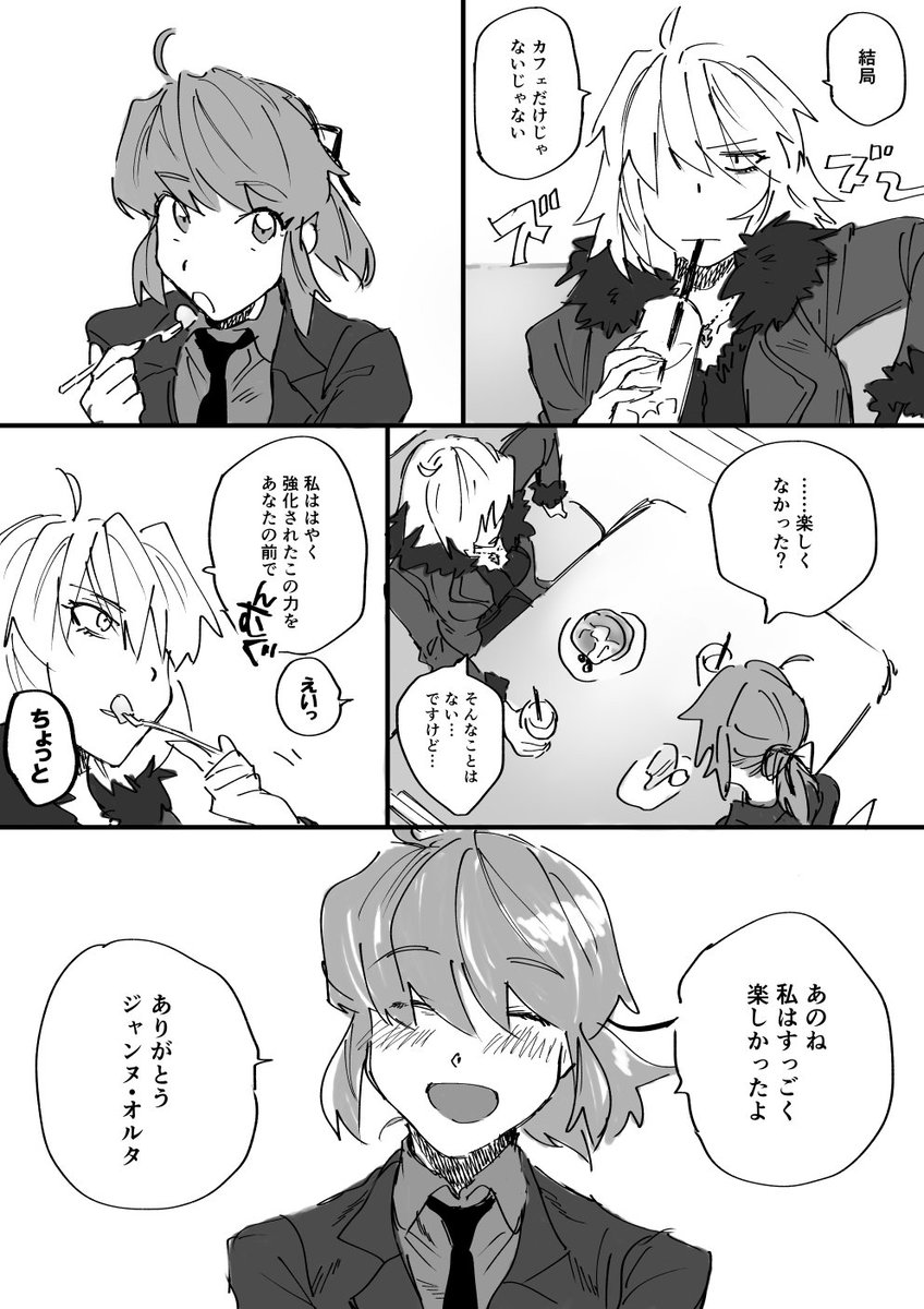 記念デート 