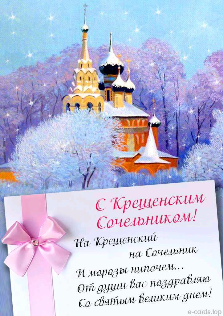Фиолетовые, открытка с сочельником и крещением