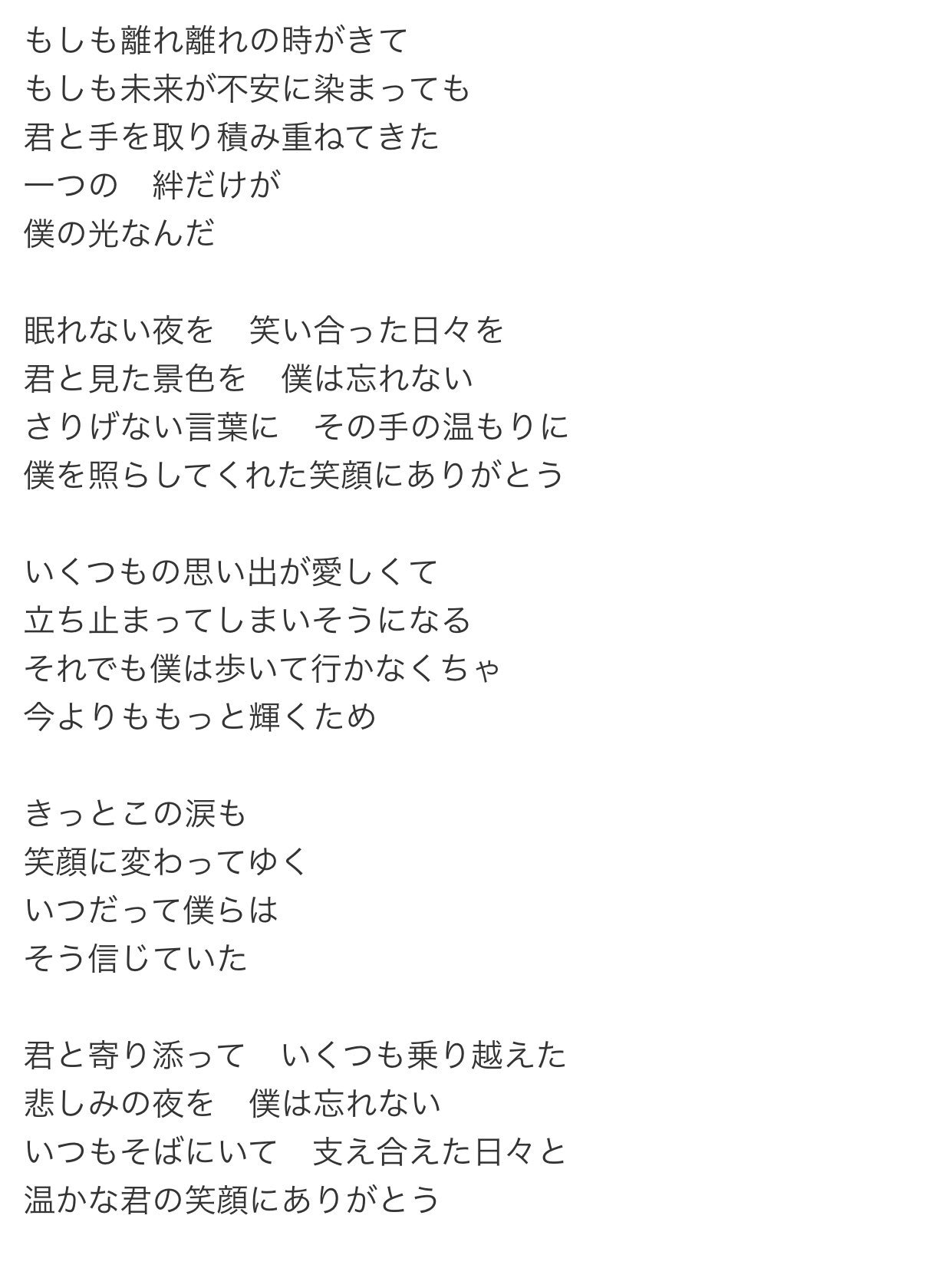 ファンモンありがとう歌詞 Funky Monkey Babys