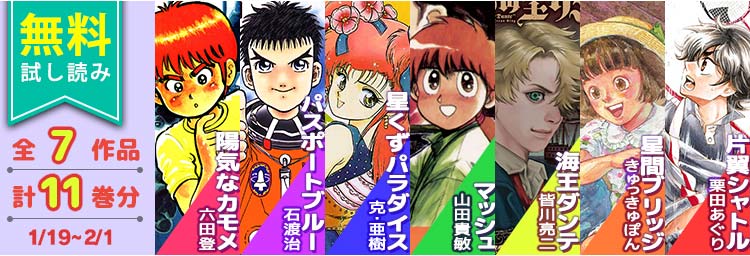 O Xrhsths 公式 サンデーうぇぶり編集部 Sto Twitter 無料試し読み コミックスが期間限定で無料 陽気なカモメ パスポート ブルー 星くずパラダイス マッシュ 海王ダンテ 星間ブリッジ 片翼シャトル が読めるのはこちら T Co