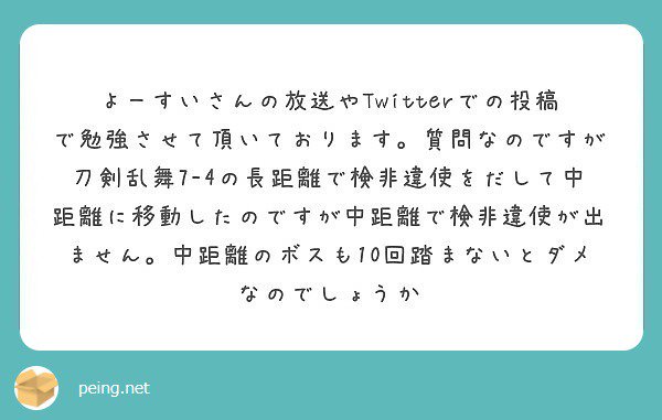 よーすい先生の刀剣7 4攻略まとめ Twitter