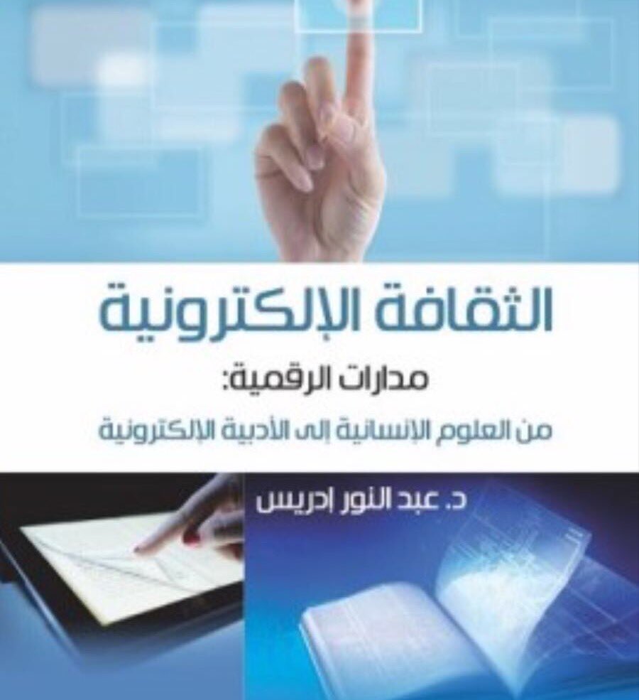 shamel__news's tweet photo. أوساط ثقافية : دعوات لرجل الثقافة والشعر عبدالعزيز البابطين بتبنى مشاريع التواصل الثقافية  الالكترونية لأنها أصبحت لغة العصر. https://t.co/074Bf6485G