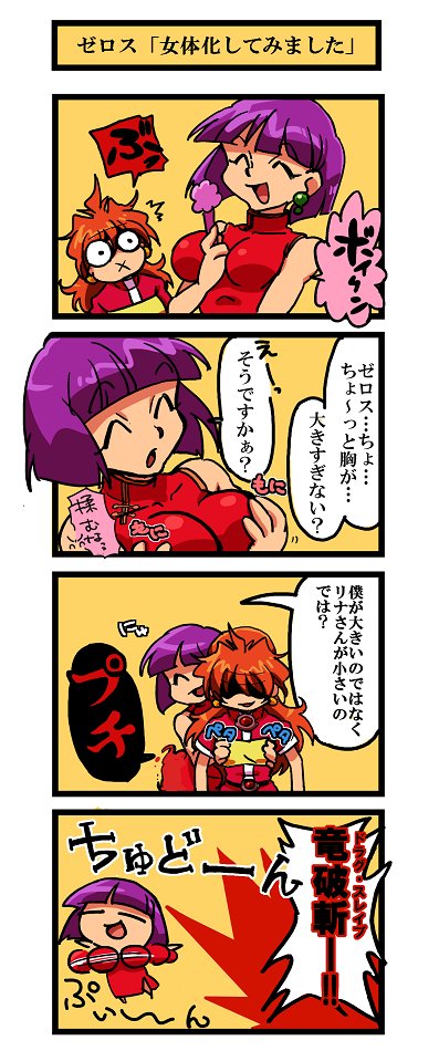 スレイヤーズ原作小説新作～～～!!!!!でもまだ自身の目で確かめるまで信じきれない…フワフワしている…過去絵と粘土で失礼します… 