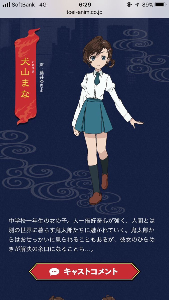 Uzivatel 吉良青劉 Na Twitteru ゲゲゲの鬼太郎新シリーズの新キャラ 犬山まな 現状だと唯一の人間という事で妖怪との橋渡しをする3期の天童夢子枠なんだろうけど 名前からして 鬼太郎を巡って 猫娘とヒロイン枠を競うキャラ になりそうでそれはそれでどうなの