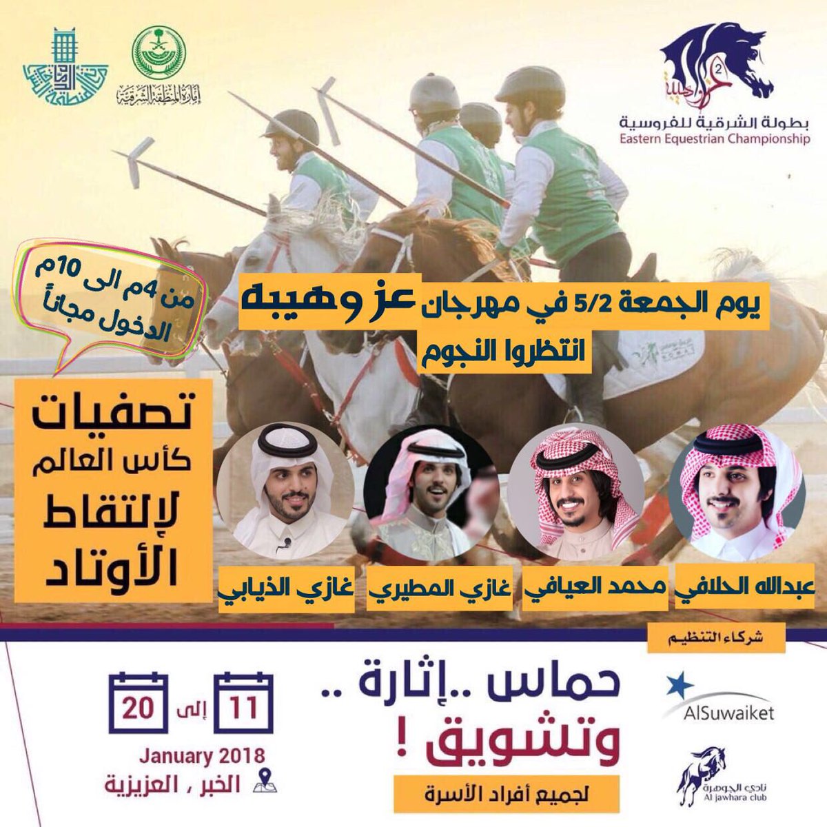 ghazi_almutair1's tweet photo. #غازي_المطيري 
ننتظركم ياأهل الشرقية حياكم الله جميع❤️ https://t.co/gR5AfCIplC