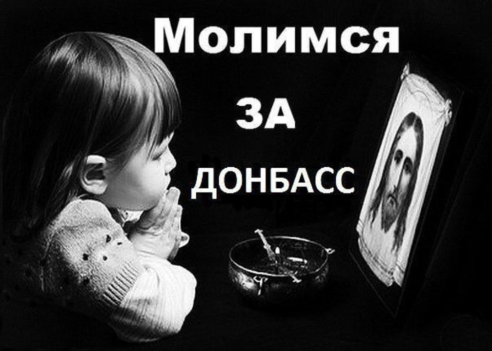 Открытки мир донбассу