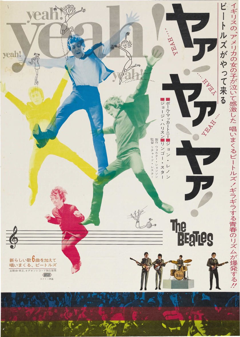 Happy Birthday to director Richard Lester! A HARD DAY\S NIGHT - 1964 - Japanese release poster 