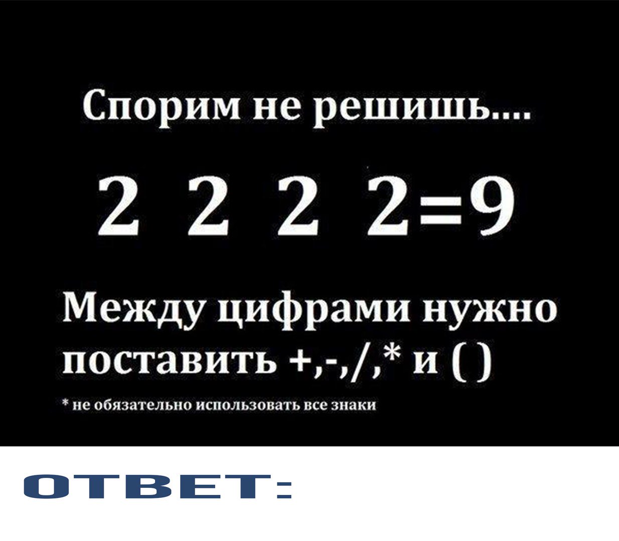 Математическое уравнение с подвохом