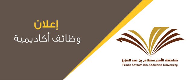 جامعة الأمير سط ام Pa Twitter جامعة الأمير سطام بن عبدالعزيز تعلن عن توفر عدد من الوظائف الأكاديمية Https T Co Dpxvbvfrt0 جامعة الأمير سطام