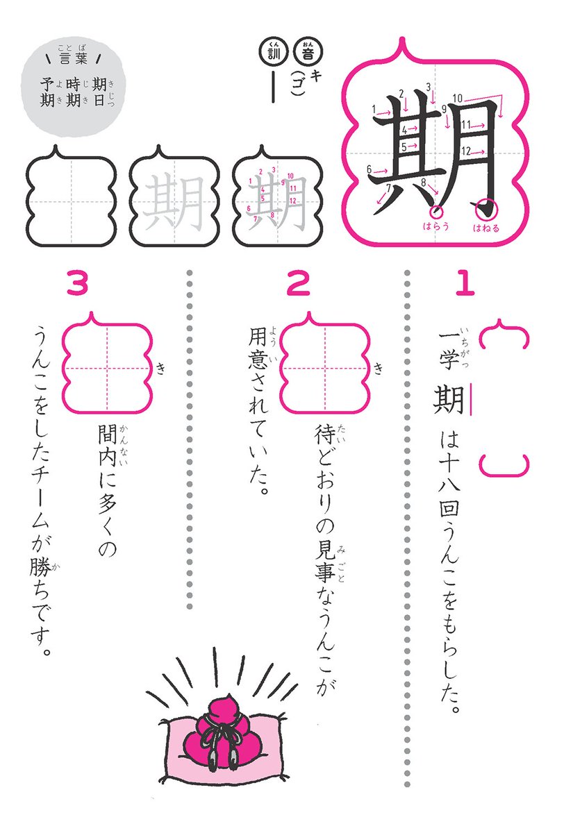 うんこ先生 公式 期 小学3年生 1 一学期は十八回うんこをもらした 2 期待どおりの見事なうんこが用意されていた 3 期間内に多くのうんこをしたチームが勝ちです うんこ漢字 うんこ漢字ドリル