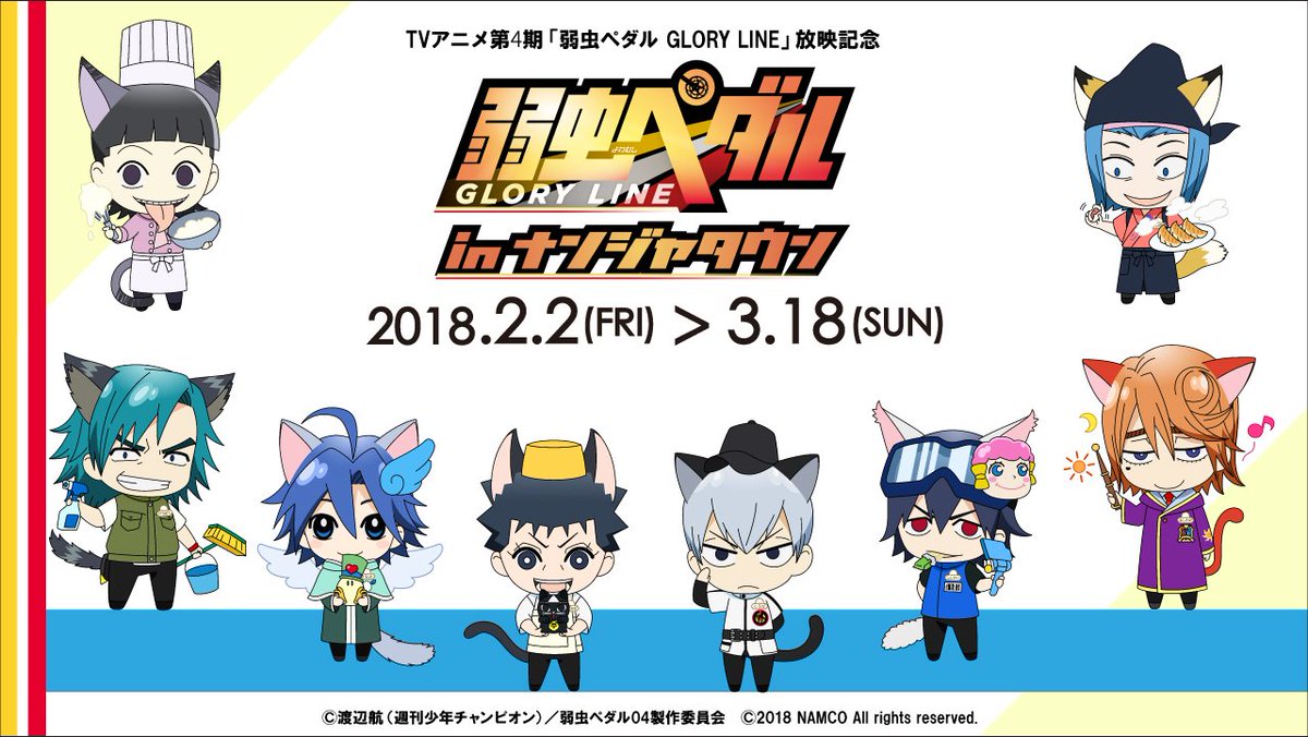 Uzivatel Namjatown ナンジャタウン Na Twitteru 弱虫ペダル Glory Line In ナンジャタウン のスピンオフストーリーのプロローグ 箱根学園ストーリーを公開しました 最新情報はこちらをチェック T Co Gvmh4xskmn Yp Anime Uzivatel Namjatown ナンジャタウン Na Twitteru 弱虫ペダル Glory Line In ナンジャタウン のスピンオフストーリーのプロローグ 箱根学園ストーリーを公開しました 最新情報はこちらをチェック T Co Gvmh4xskmn Yp Anime