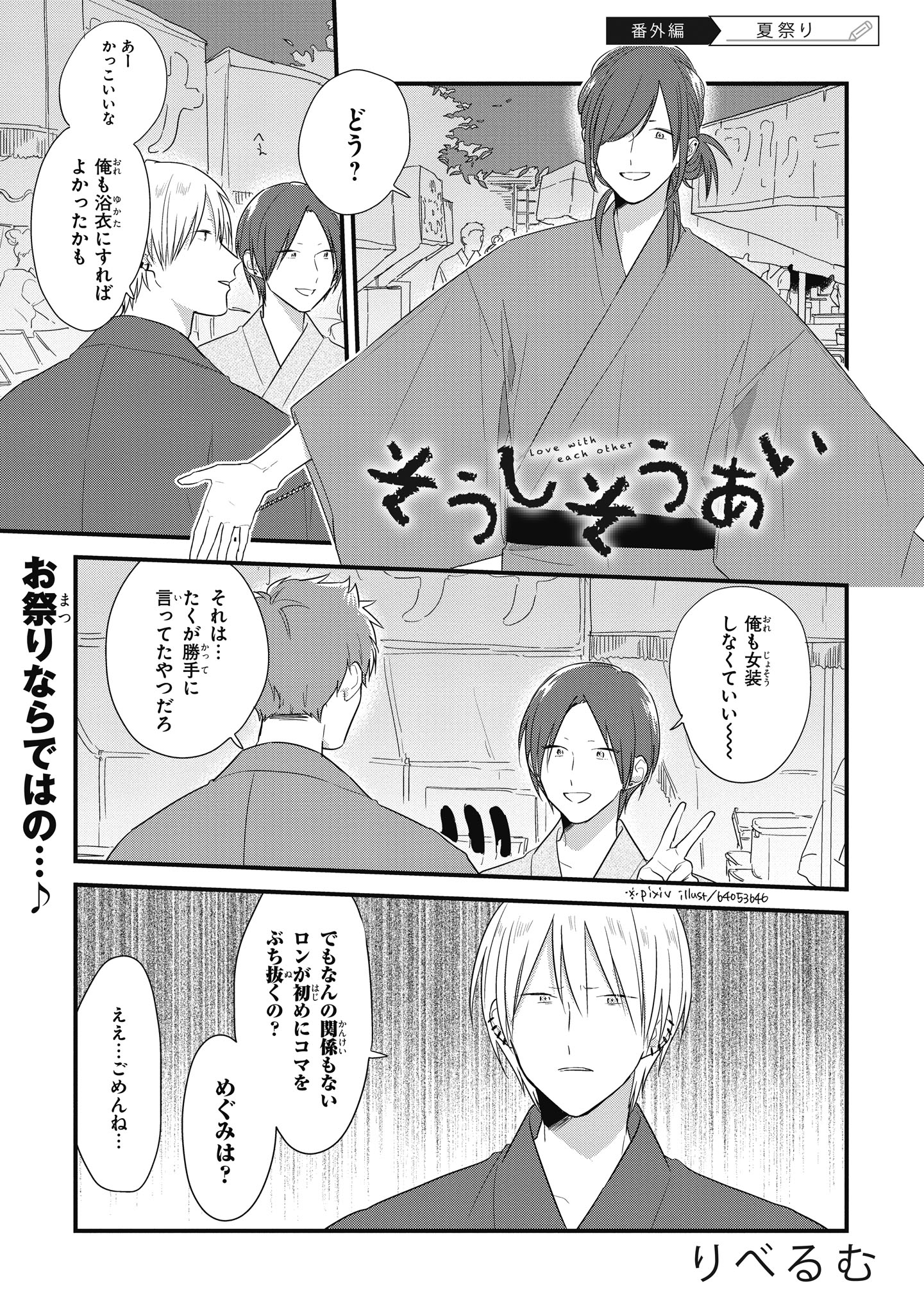 ジーンピクシブ公式アカウント ジーンピクシブ本日更新 そうしそうあい 第36話 番外編 T Co Nw1thux8fr 今回は豪華に2つのお話が公開ナノ 番外編はwebマンガ総選挙入賞記念にどどんと夏祭り番外編をお届け いつもは見られないメガネ姿と