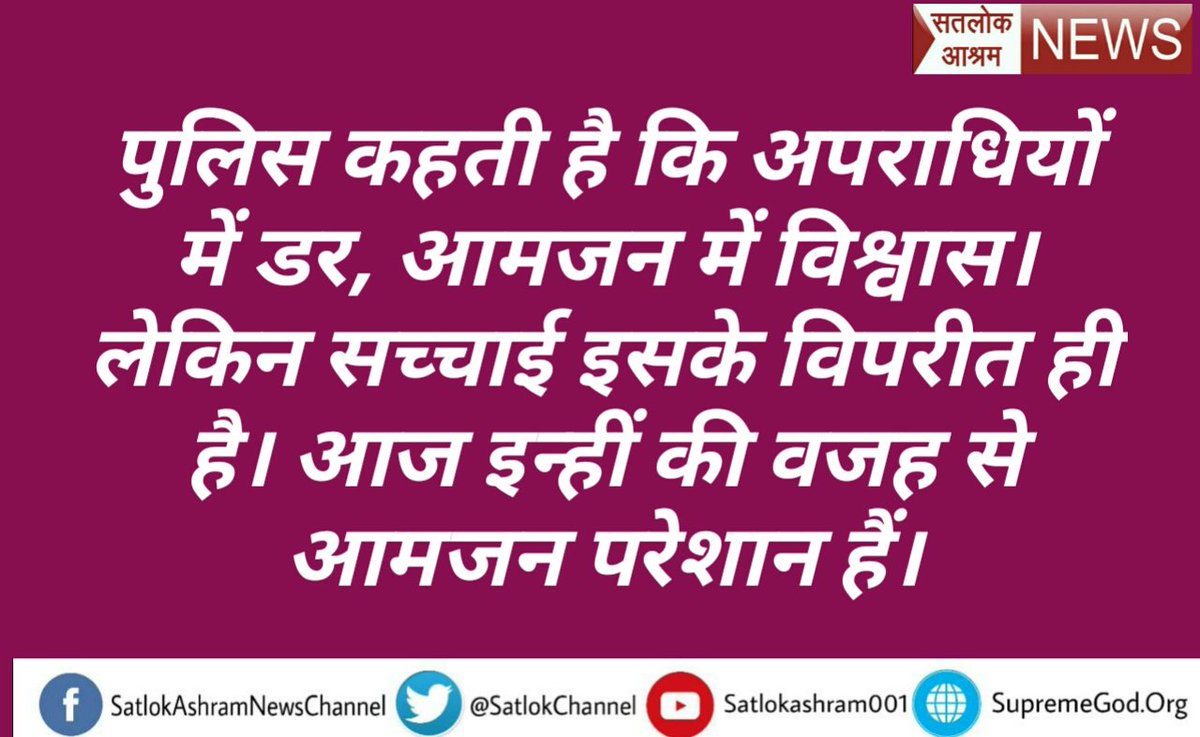 SushmaShelake's tweet photo. @narendramodi #लोकतंत्र_खतरे_में है
न्यायालय मे जो भ्रष्टाचार हो रहा है इसके खिलाप संत रामपालजि ने 2014 में आवाज उठाई है 
इसको रोकने के लिए न्यायालय के काम की वीडियो या ओडियो रिकॉर्डिंग होनी चाहिए तभी तो निर्दोष को न्याय मिलेगा और भ्रष्ट जजों का पर्दाफाश होगा https://t.co/taluMAi4sC
