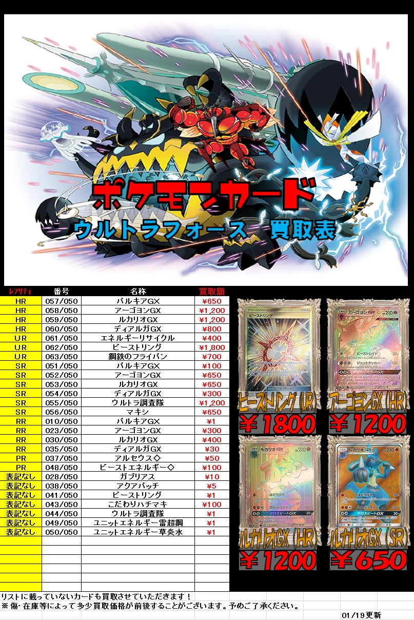 ホビーステーション川崎店 Su Twitter ポケモンカード 本日発売の サン ムーン強化拡張パック ウルトラフォース の買取表が出来ました ルカリオgx Hr 10 Sr 650 Rr 400 アーゴヨンgx Hr 10 Sr 650 Rr 300 他のカードも勿論買取しています ホビーステーション川崎店 Su Twitter ポケモンカード 本日発売の サン ムーン強化拡張パック ウルトラフォース の買取表が出来ました ルカリオgx Hr 10 Sr 650 Rr 400 アーゴヨンgx Hr 10 Sr 650 Rr 300 他のカードも勿論買取しています