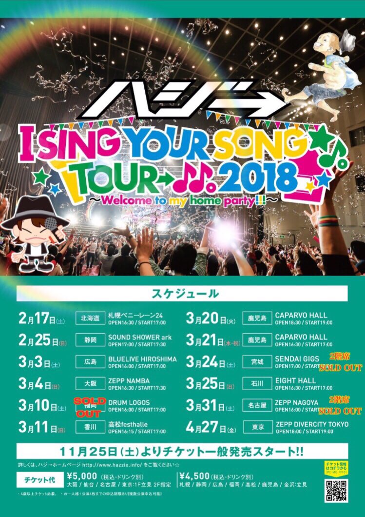 8Hazzie84kiki79's tweet photo. 🌈2月から全国ツア→
全国11都市12公演ハジまる🌈
#ISYST♪♪2018
WeIcome fo my hame party!!!
2月17日北海道〜4月27日ファイナル東京
仙台、名古屋、2階席SOLD OUT!
⭐️福岡SOLDOUT‼️
🎈1階スタンディング
🎟チケット一般販売中
詳細
https://t.co/s9Ueox3oEj
@HAZZIE3 https://t.co/n9QwfnrXAM
