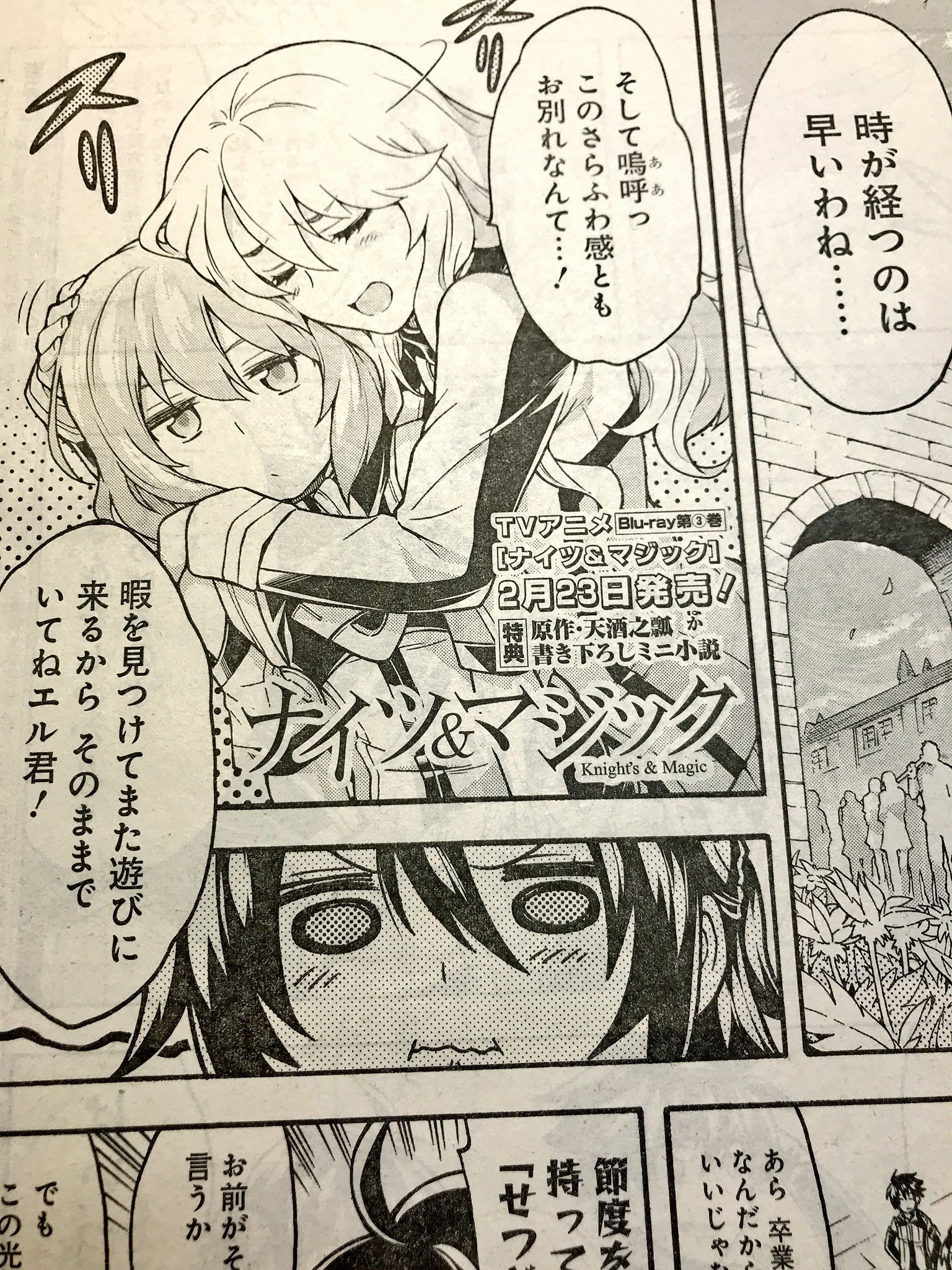 加藤拓弐 漫画版ナイツ マジック最新 巻11 25発売 宣伝 本日発売のヤングガンガン No 03 にて ナイツ Amp マジック 37話が掲載されております 新章本格始動 お久しぶりなティファ姉様に新キャララッシュ そして次なる新機体は ナイツマ