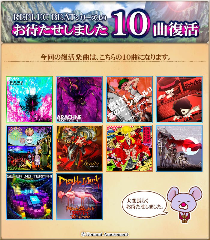 Reflec Beat Staff 悠久のリフレシア おまたせしました 1 18に10曲が復活しています T Co Gzzdj3wfdq Reflecbeat