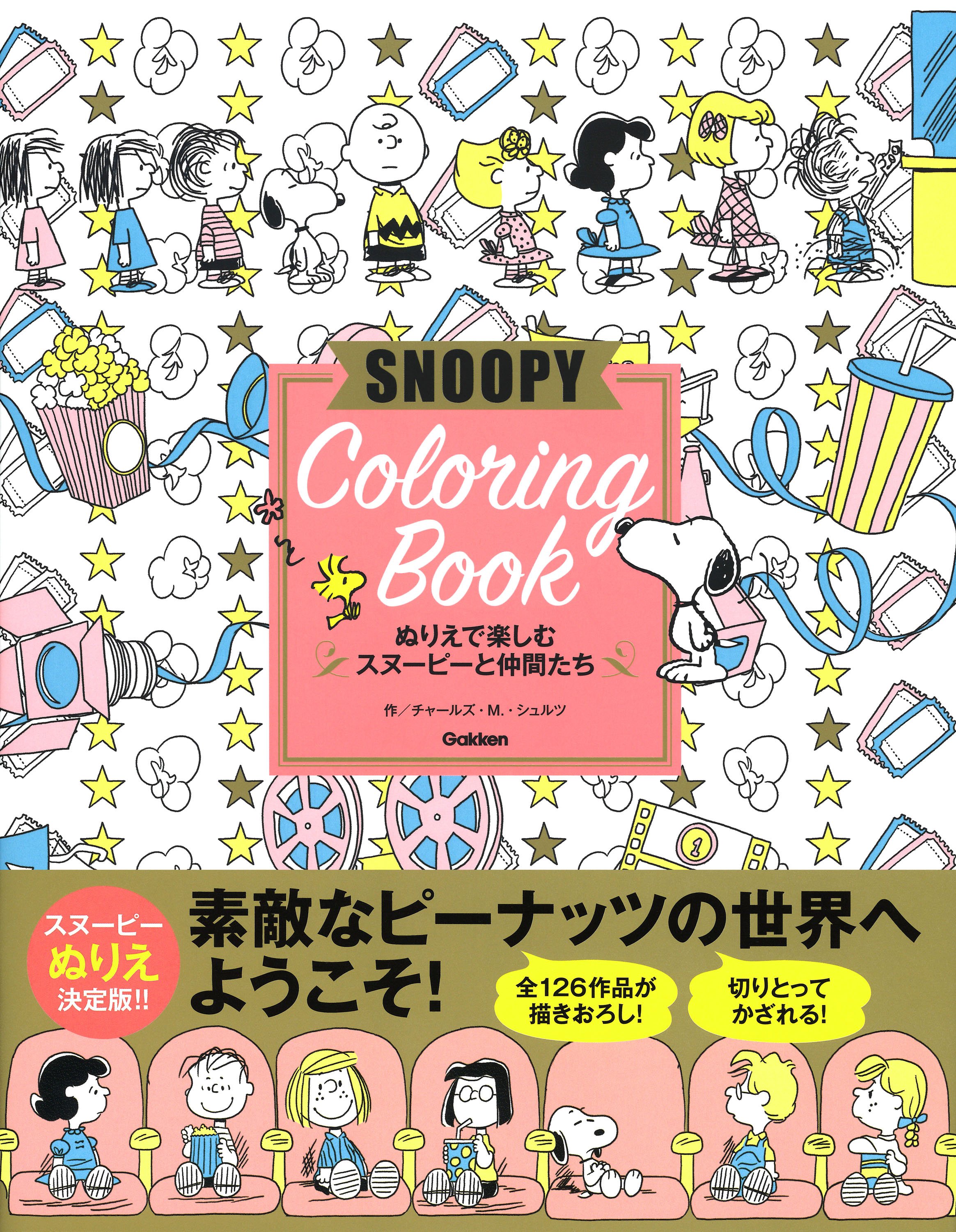 تويتر 学研プラス広報公式 على تويتر スヌーピーファン必携 1点以上のぬり絵が楽しめる スヌーピー と ピーナッツ の仲間たちのイラストが満載 好みの色に塗って楽しむのはもちろん 色づけしなくてもほっこり Snoopy Snoopy Coloring Book