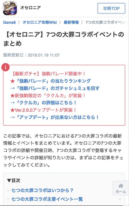 にゃおうん Game8オセロニア Othellonia Wiki 18年01月 Twilog