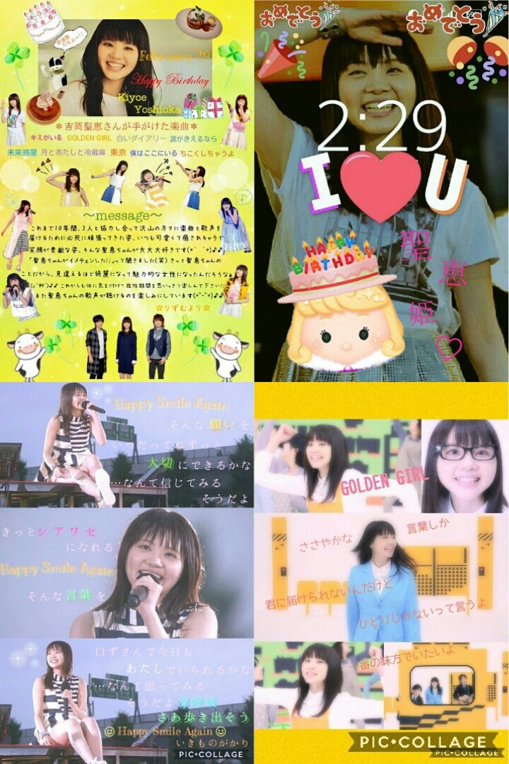 あかね Twitter પર 超拡散希望 来月の 聖恵ちゃんのお誕生日 に向けて 盛り上げていきたいなって思いを込めて 親友同盟で お誕生日加工画 を作成しました たくさんの方々に見ていただけたら嬉しいです 吉岡聖恵誕生祭 吉岡聖恵