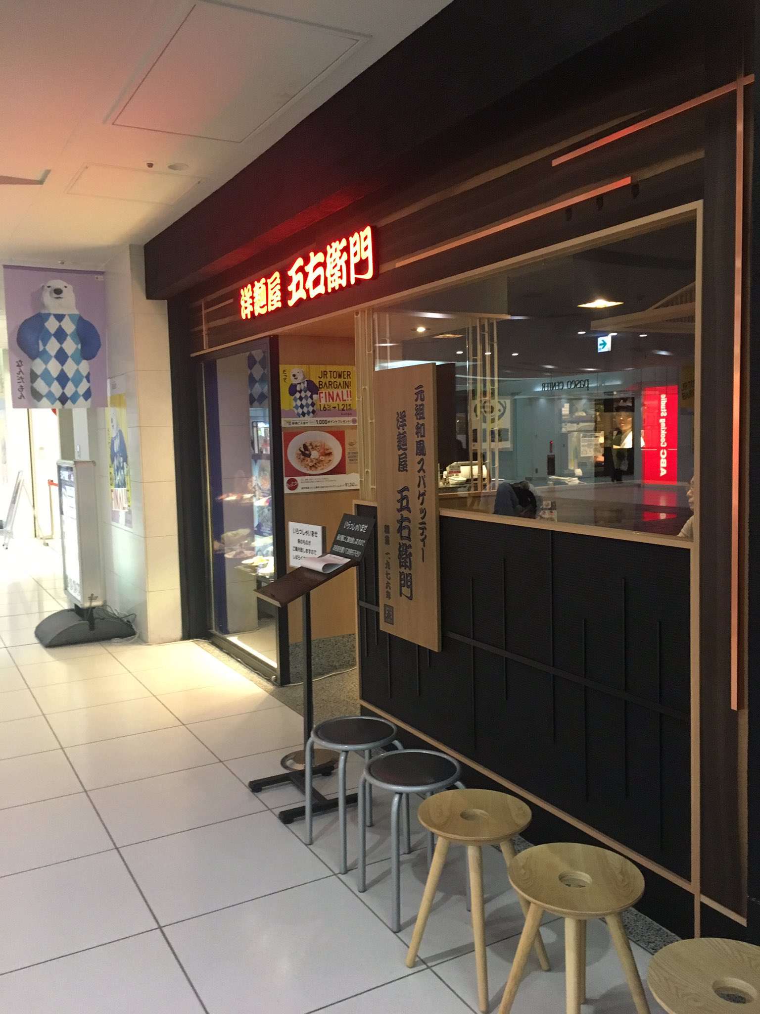 てまやすゆきお 洋麺屋五右衛門 札幌パセオ店だっ 綺麗になったね